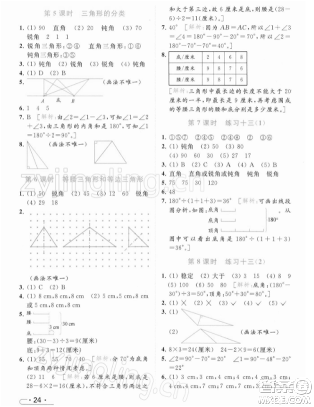 北京教育出版社2022亮點給力提優(yōu)課時作業(yè)本四年級數(shù)學下冊江蘇版參考答案