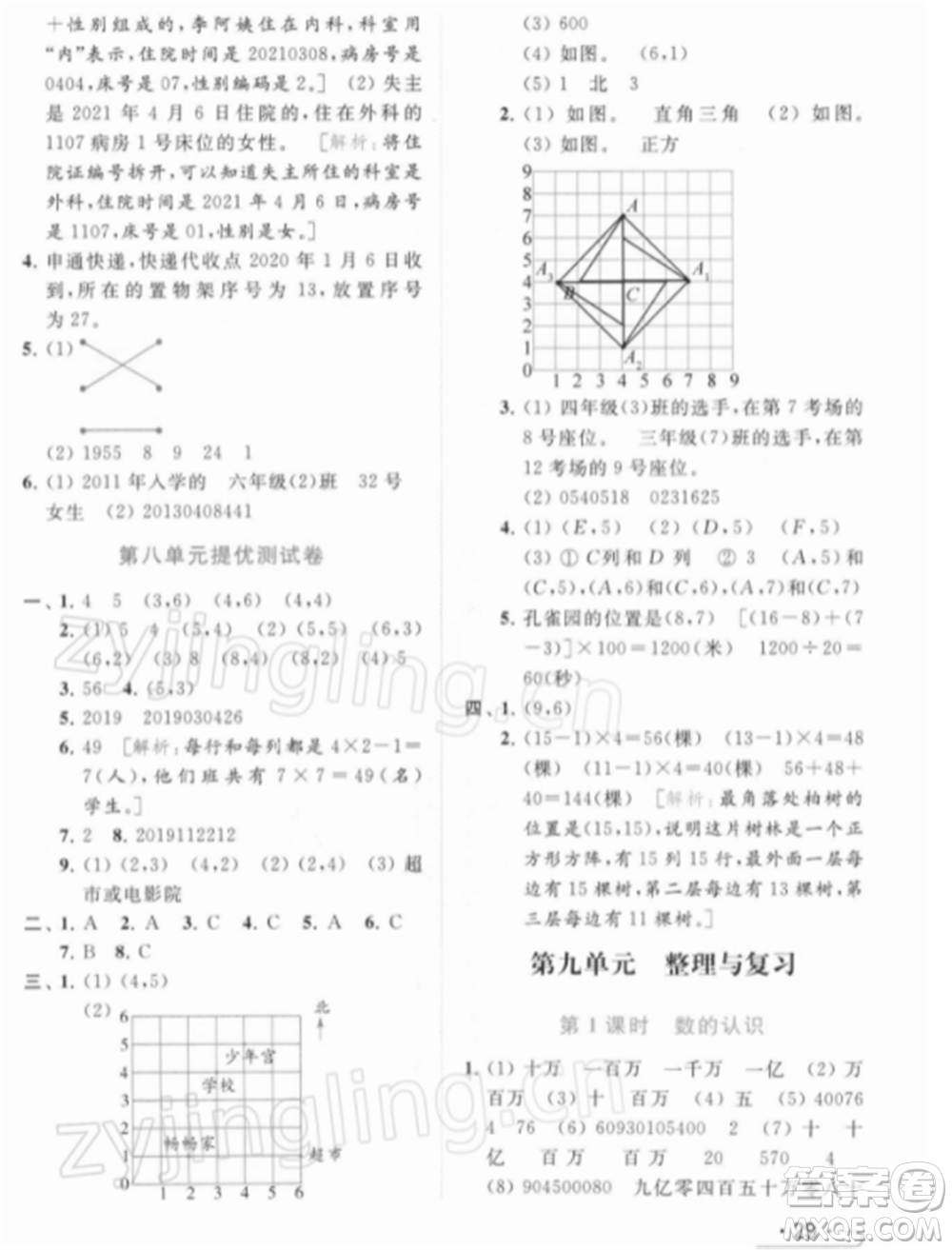 北京教育出版社2022亮點給力提優(yōu)課時作業(yè)本四年級數(shù)學下冊江蘇版參考答案