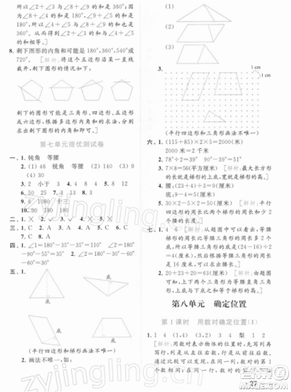 北京教育出版社2022亮點給力提優(yōu)課時作業(yè)本四年級數(shù)學下冊江蘇版參考答案