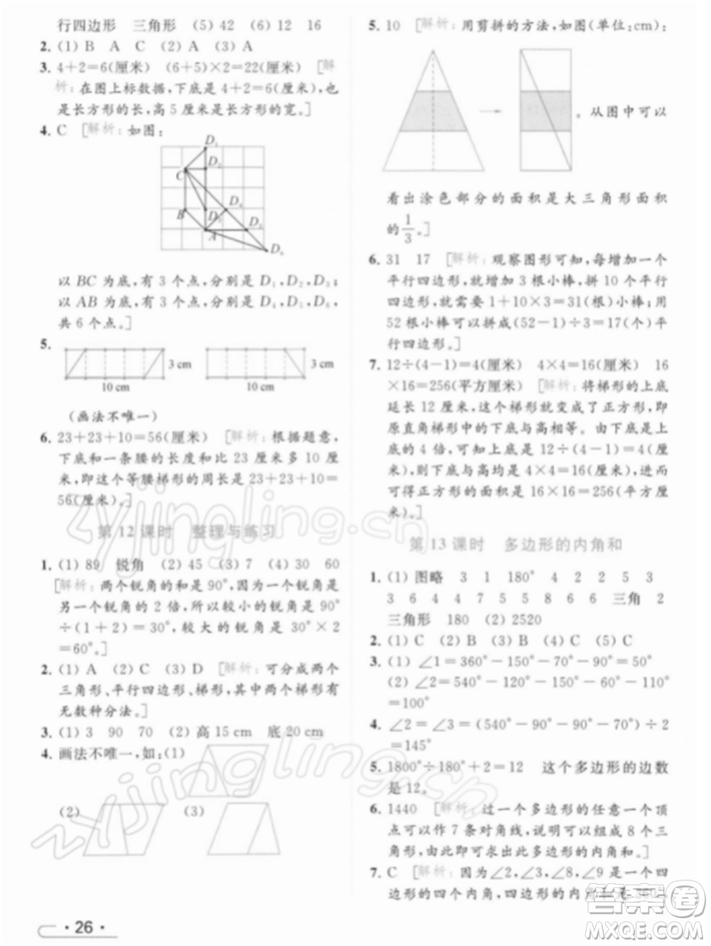 北京教育出版社2022亮點給力提優(yōu)課時作業(yè)本四年級數(shù)學下冊江蘇版參考答案