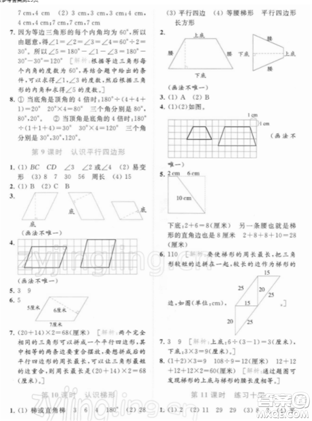 北京教育出版社2022亮點給力提優(yōu)課時作業(yè)本四年級數(shù)學下冊江蘇版參考答案