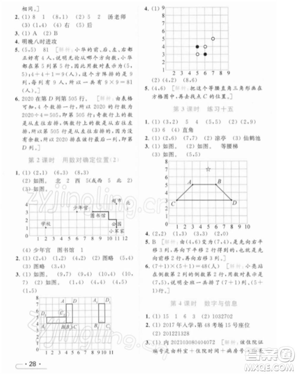 北京教育出版社2022亮點給力提優(yōu)課時作業(yè)本四年級數(shù)學下冊江蘇版參考答案