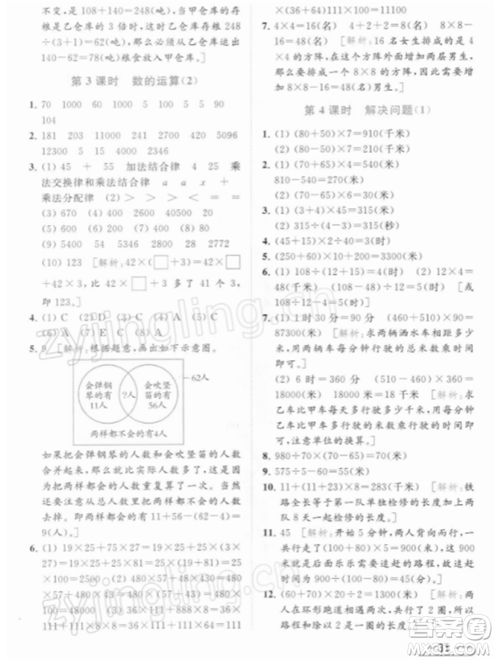 北京教育出版社2022亮點給力提優(yōu)課時作業(yè)本四年級數(shù)學下冊江蘇版參考答案