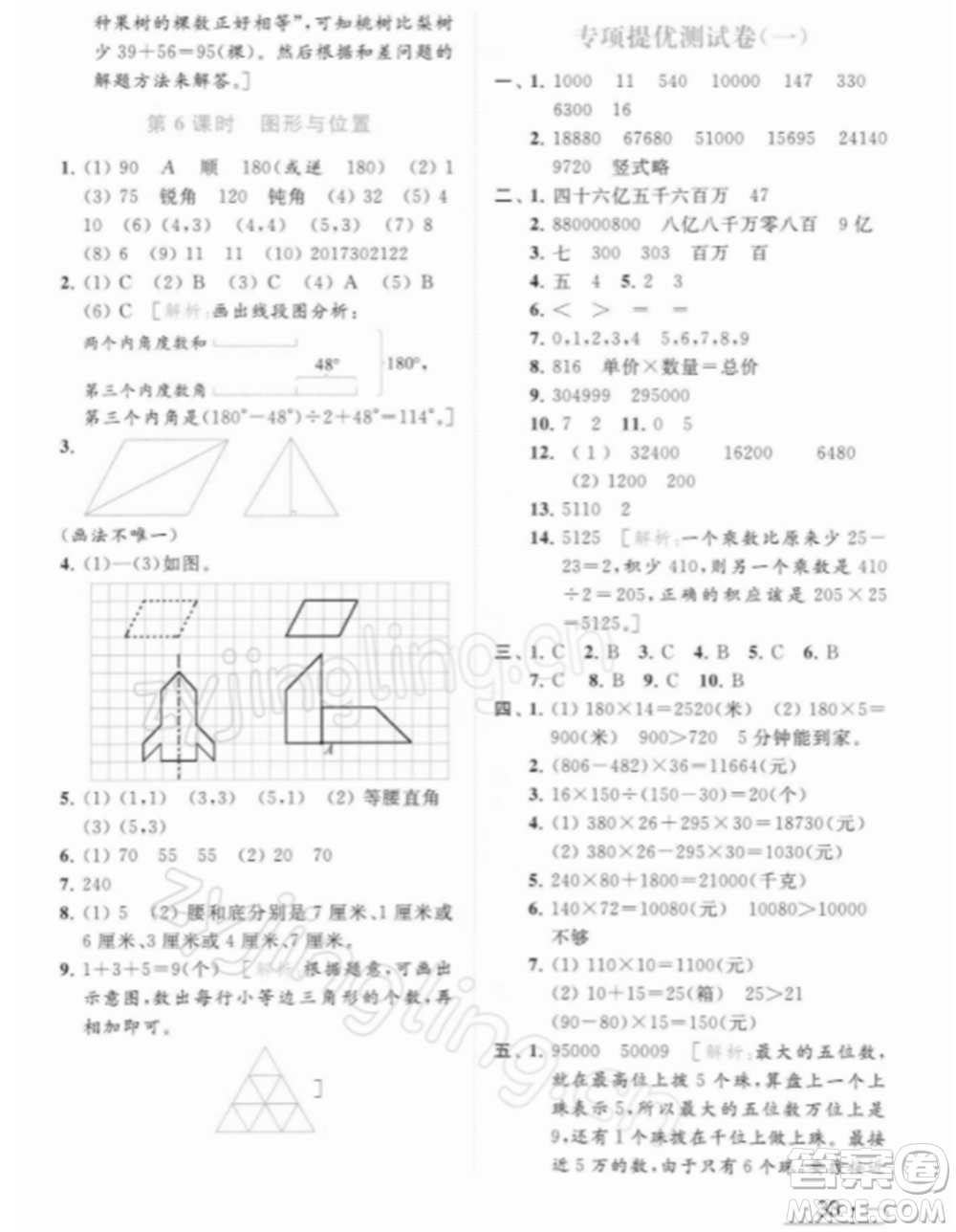 北京教育出版社2022亮點給力提優(yōu)課時作業(yè)本四年級數(shù)學下冊江蘇版參考答案