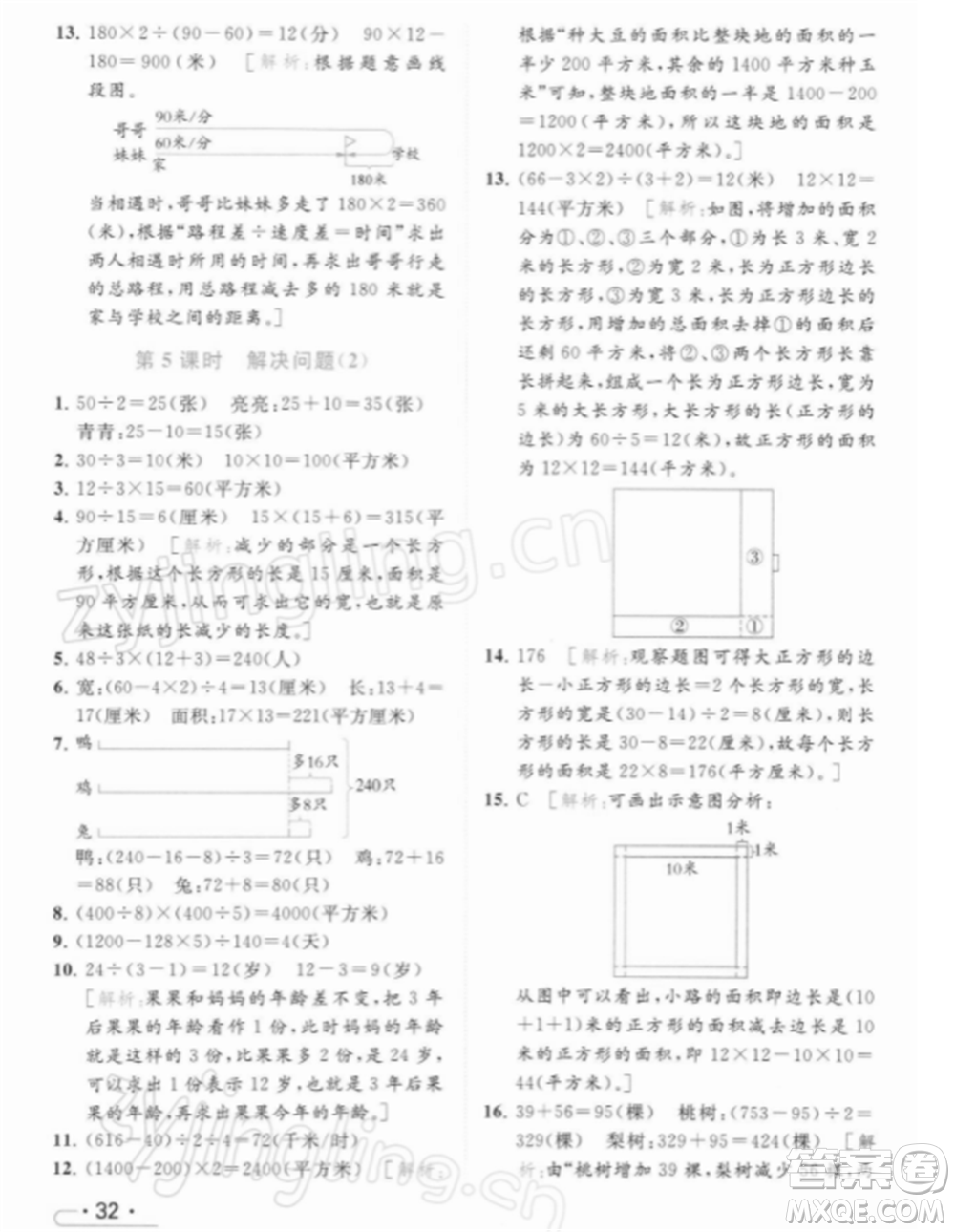 北京教育出版社2022亮點給力提優(yōu)課時作業(yè)本四年級數(shù)學下冊江蘇版參考答案