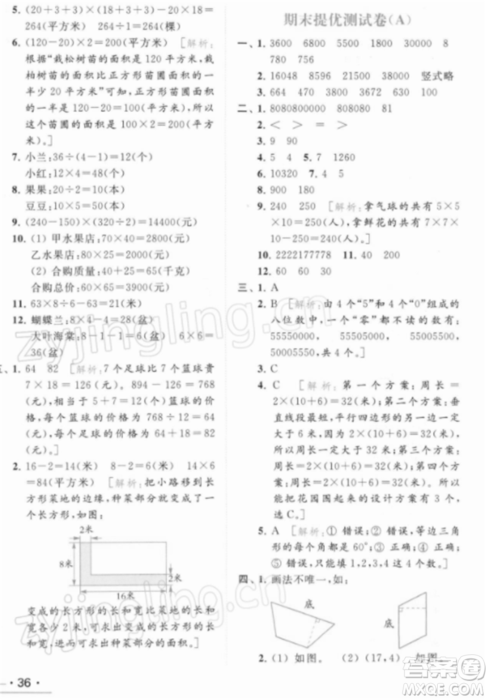 北京教育出版社2022亮點給力提優(yōu)課時作業(yè)本四年級數(shù)學下冊江蘇版參考答案