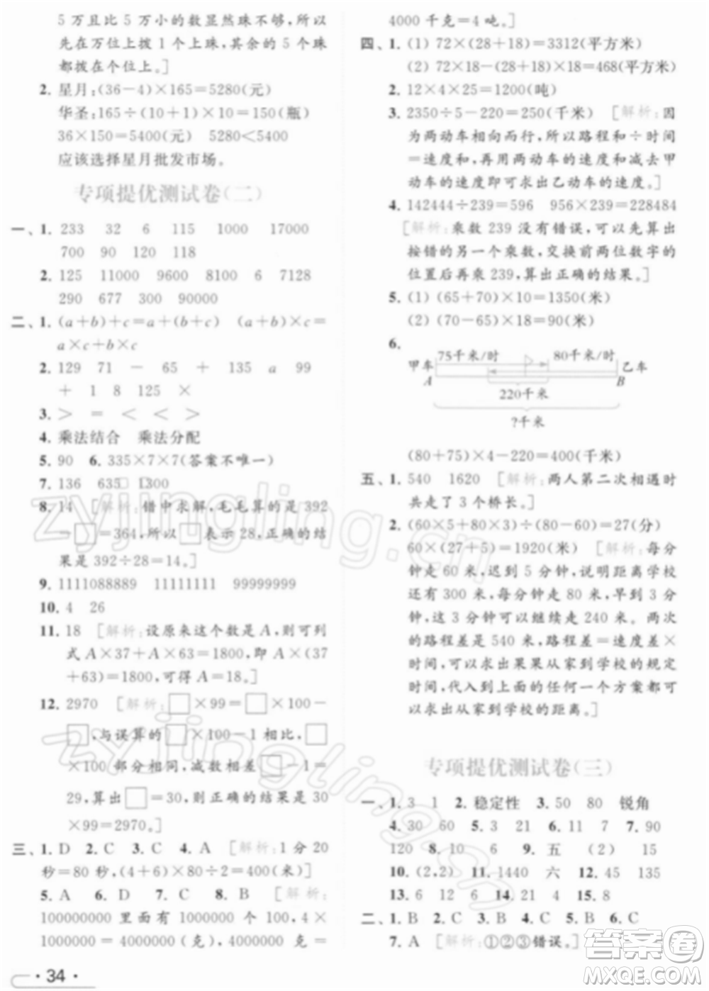 北京教育出版社2022亮點給力提優(yōu)課時作業(yè)本四年級數(shù)學下冊江蘇版參考答案