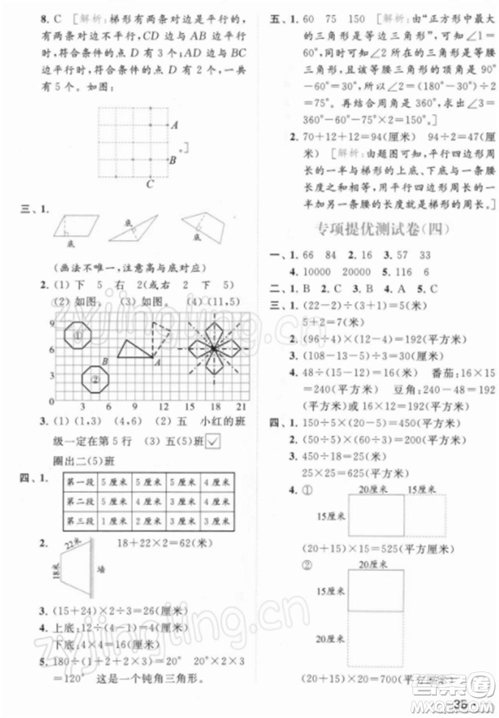北京教育出版社2022亮點給力提優(yōu)課時作業(yè)本四年級數(shù)學下冊江蘇版參考答案