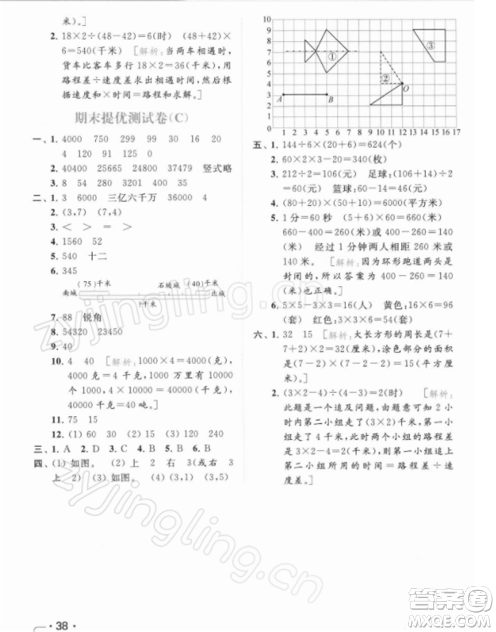北京教育出版社2022亮點給力提優(yōu)課時作業(yè)本四年級數(shù)學下冊江蘇版參考答案