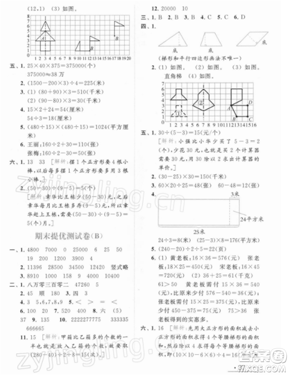 北京教育出版社2022亮點給力提優(yōu)課時作業(yè)本四年級數(shù)學下冊江蘇版參考答案