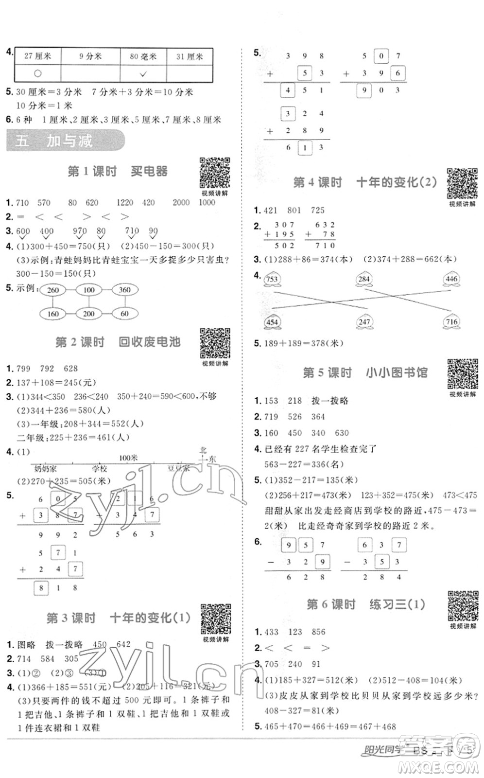 江西教育出版社2022陽(yáng)光同學(xué)課時(shí)優(yōu)化作業(yè)二年級(jí)數(shù)學(xué)下冊(cè)BS北師版答案