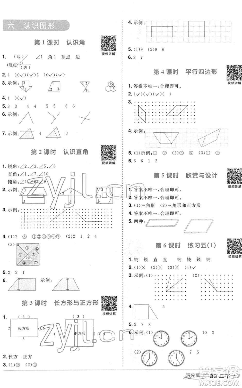 江西教育出版社2022陽(yáng)光同學(xué)課時(shí)優(yōu)化作業(yè)二年級(jí)數(shù)學(xué)下冊(cè)BS北師版答案