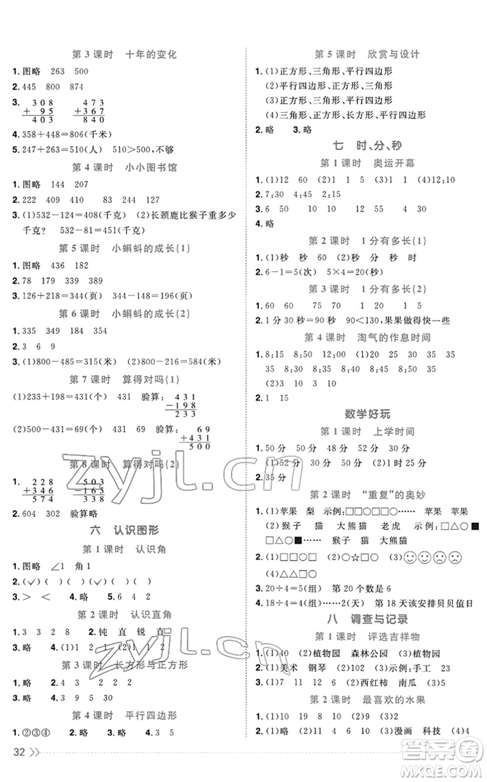 江西教育出版社2022陽(yáng)光同學(xué)課時(shí)優(yōu)化作業(yè)二年級(jí)數(shù)學(xué)下冊(cè)BS北師版答案
