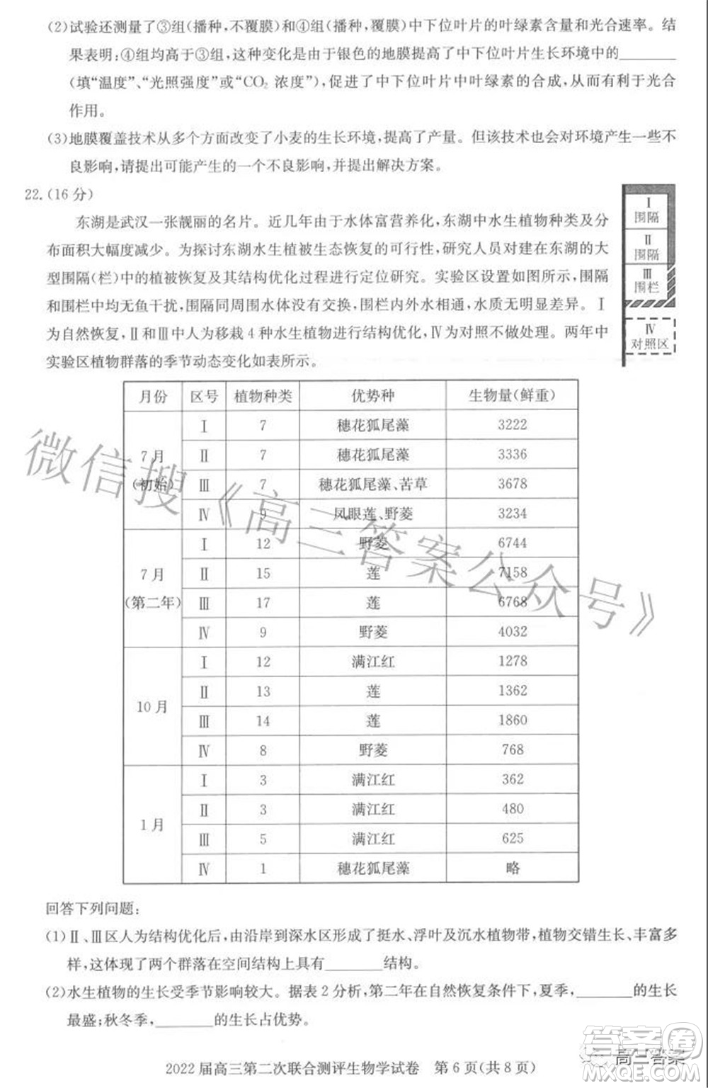 圓創(chuàng)聯(lián)考2021-2022學年高三上學期第二次聯(lián)合測評生物試題及答案