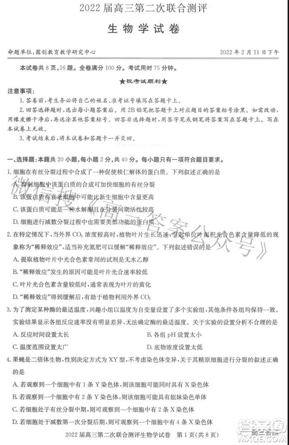 圓創(chuàng)聯(lián)考2021-2022學年高三上學期第二次聯(lián)合測評生物試題及答案