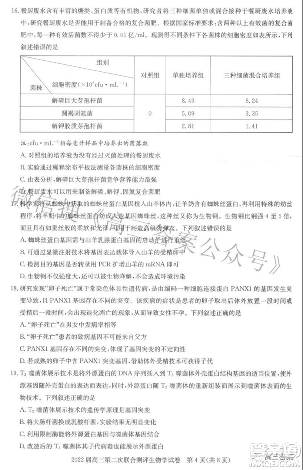 圓創(chuàng)聯(lián)考2021-2022學年高三上學期第二次聯(lián)合測評生物試題及答案