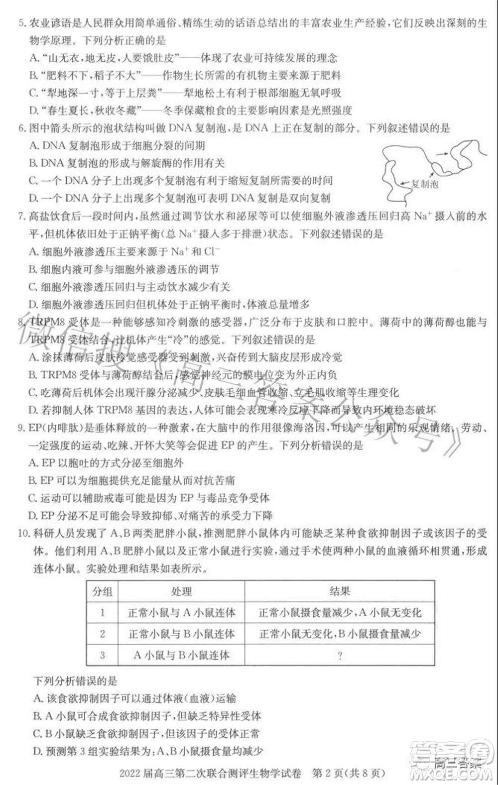 圓創(chuàng)聯(lián)考2021-2022學年高三上學期第二次聯(lián)合測評生物試題及答案