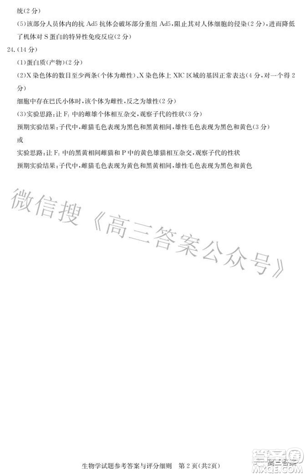 圓創(chuàng)聯(lián)考2021-2022學年高三上學期第二次聯(lián)合測評生物試題及答案