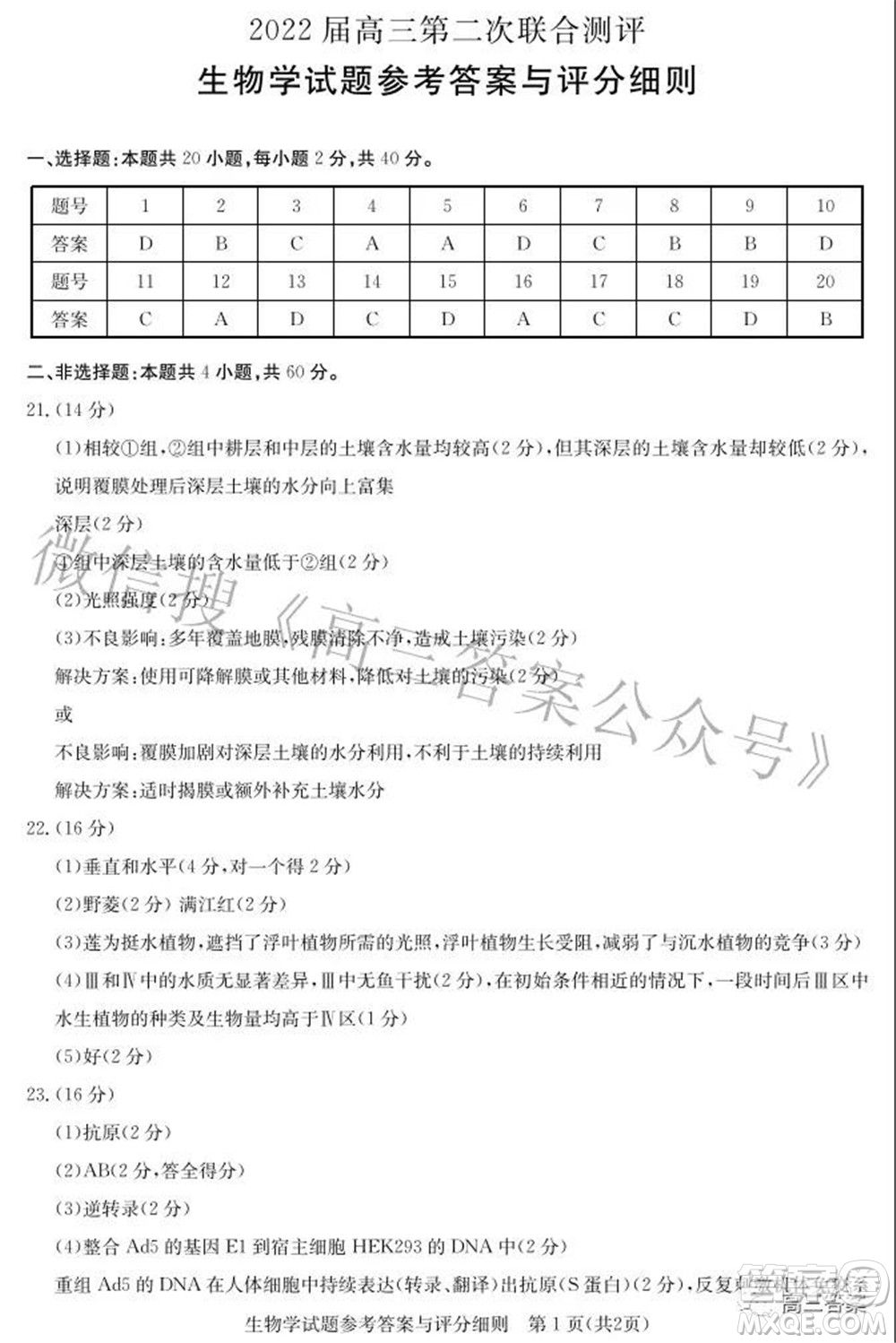 圓創(chuàng)聯(lián)考2021-2022學年高三上學期第二次聯(lián)合測評生物試題及答案