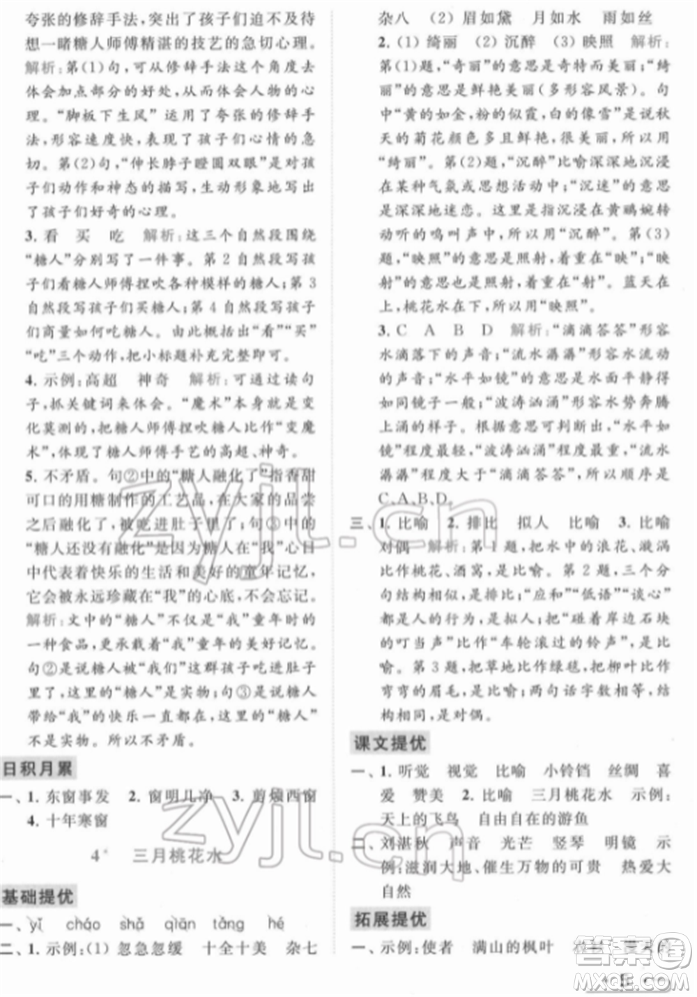 北京教育出版社2022亮點(diǎn)給力提優(yōu)課時作業(yè)本四年級語文下冊部編版參考答案