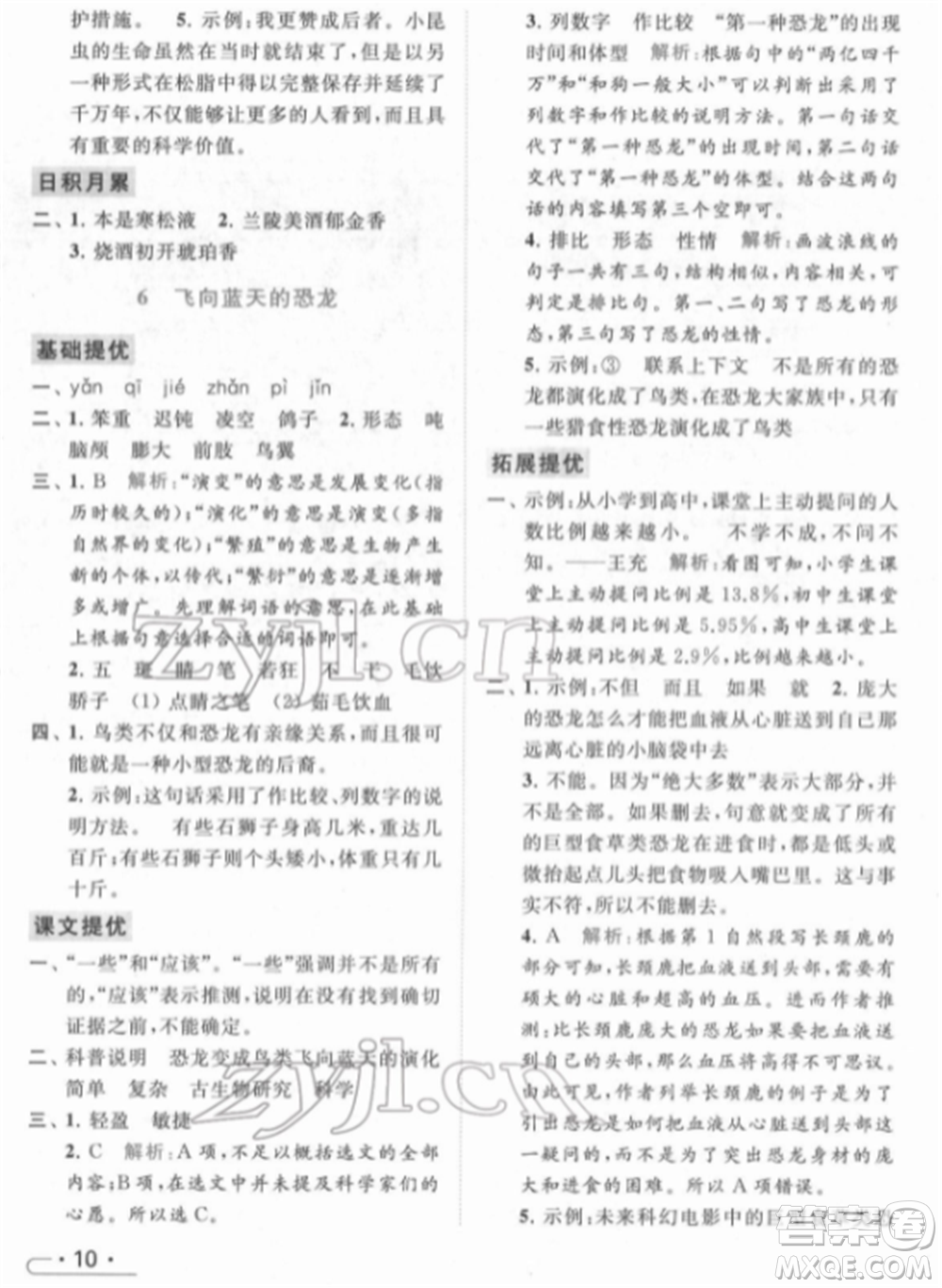 北京教育出版社2022亮點(diǎn)給力提優(yōu)課時作業(yè)本四年級語文下冊部編版參考答案