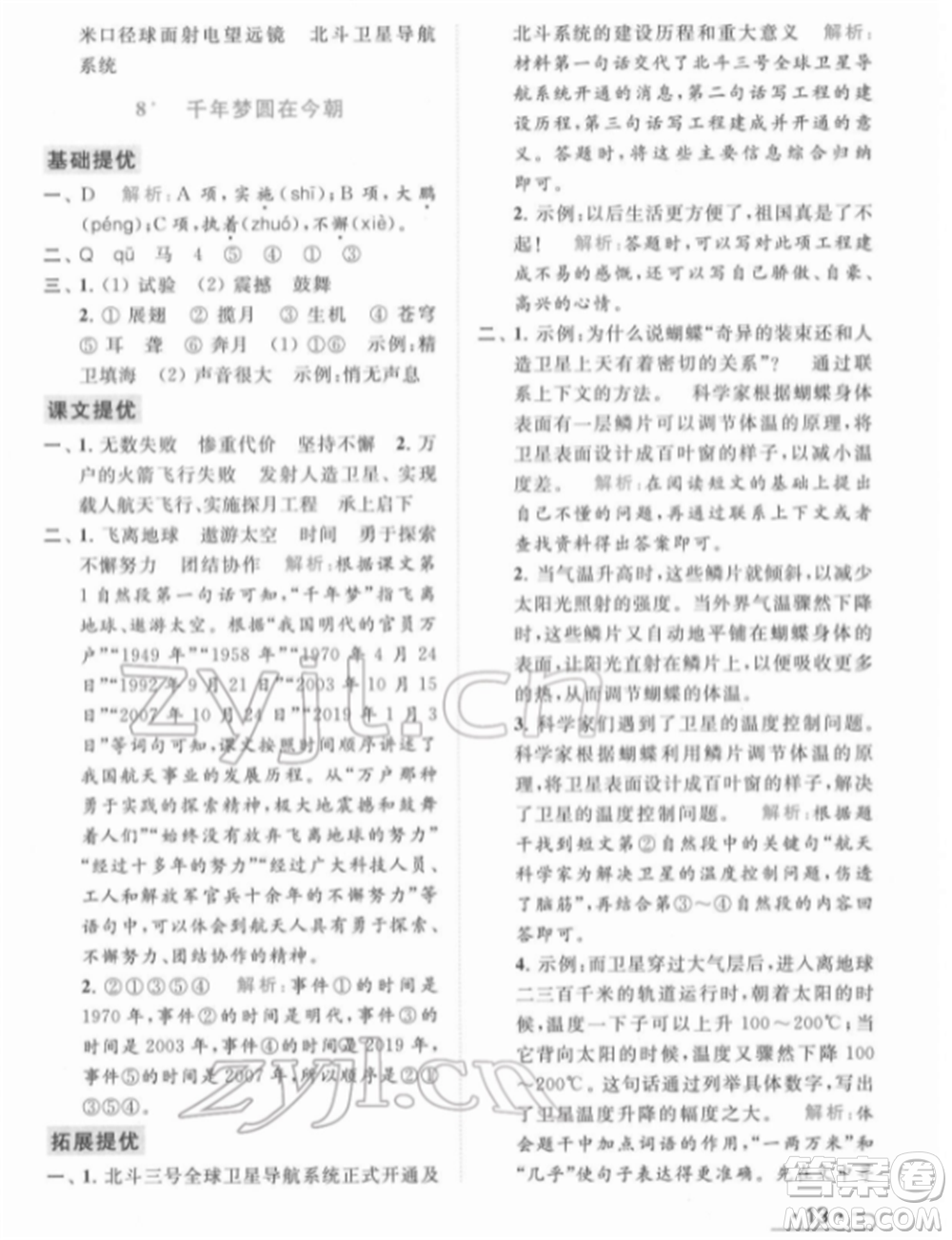 北京教育出版社2022亮點(diǎn)給力提優(yōu)課時作業(yè)本四年級語文下冊部編版參考答案