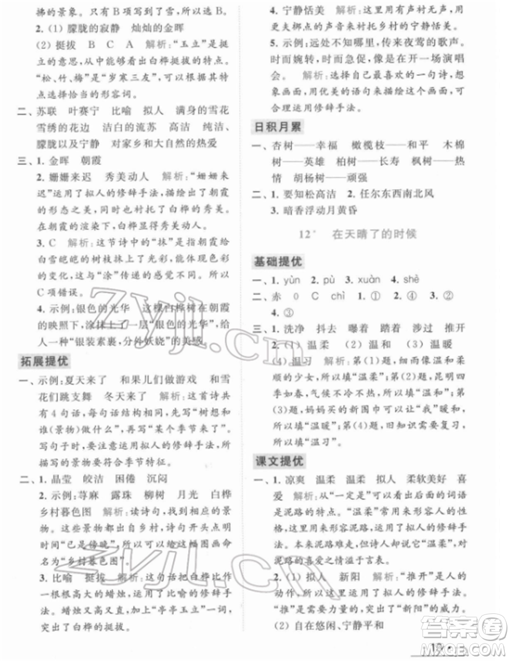 北京教育出版社2022亮點(diǎn)給力提優(yōu)課時作業(yè)本四年級語文下冊部編版參考答案