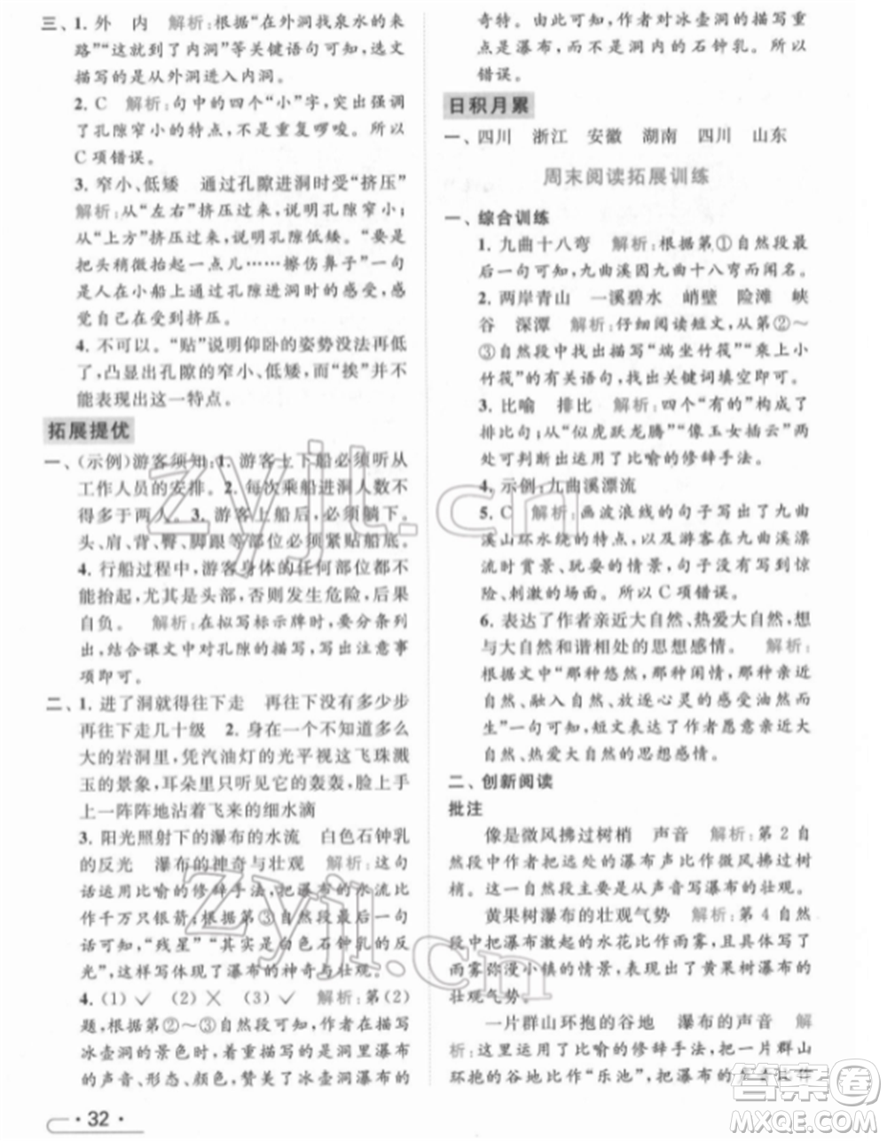 北京教育出版社2022亮點(diǎn)給力提優(yōu)課時作業(yè)本四年級語文下冊部編版參考答案