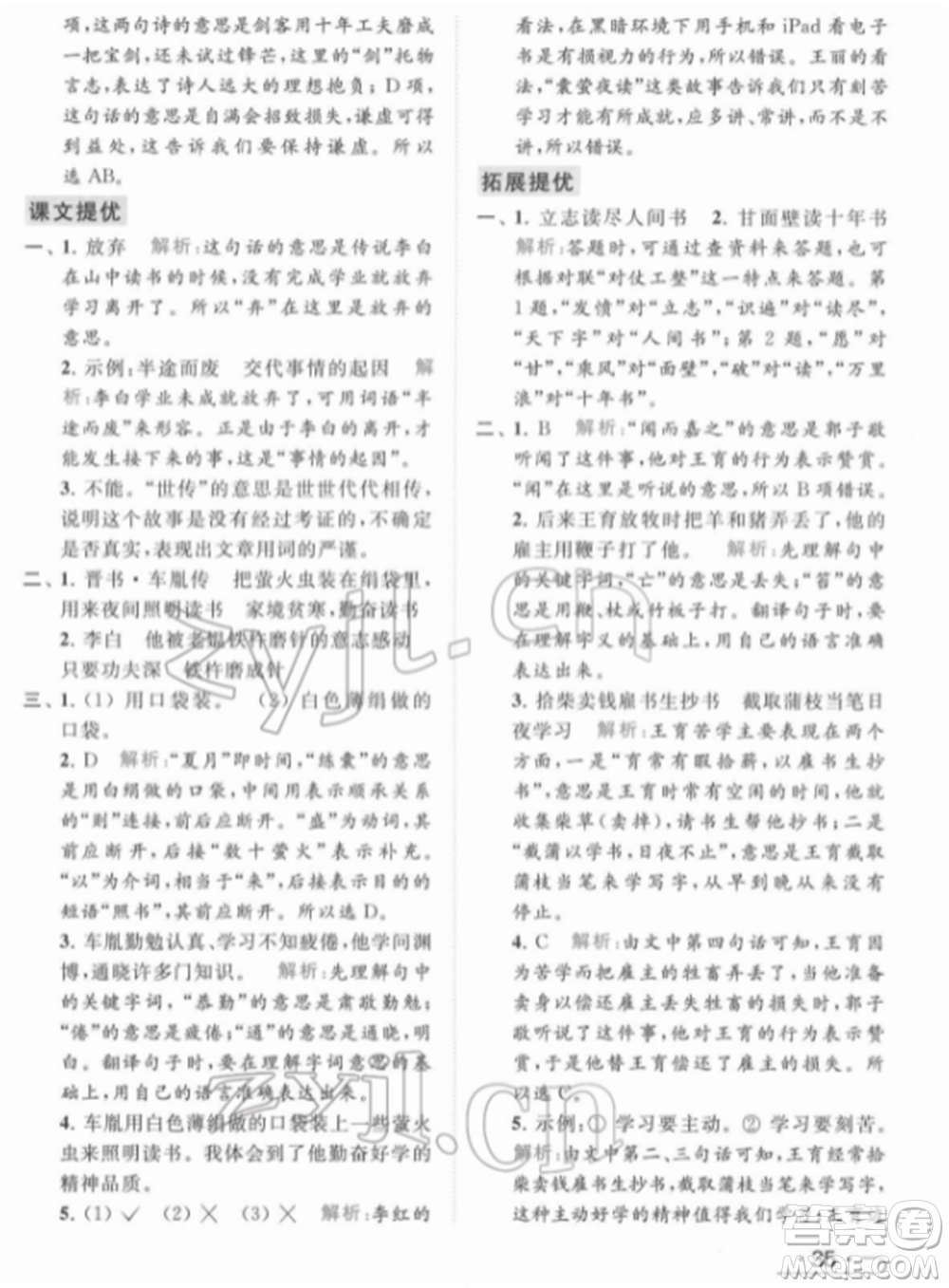 北京教育出版社2022亮點(diǎn)給力提優(yōu)課時作業(yè)本四年級語文下冊部編版參考答案