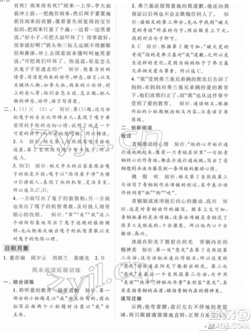 北京教育出版社2022亮點(diǎn)給力提優(yōu)課時作業(yè)本四年級語文下冊部編版參考答案