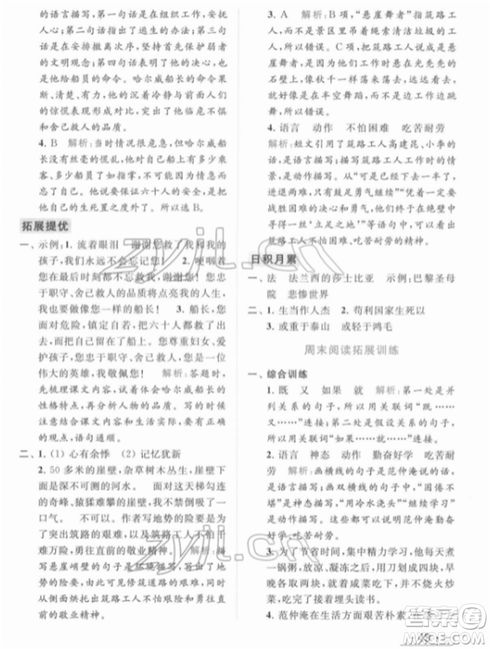 北京教育出版社2022亮點(diǎn)給力提優(yōu)課時作業(yè)本四年級語文下冊部編版參考答案