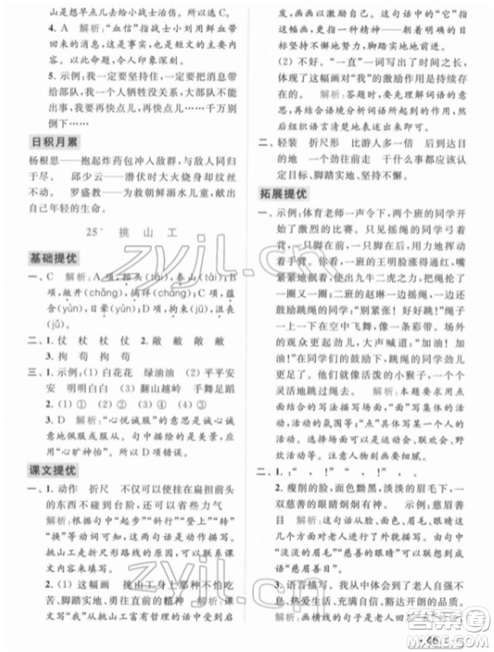 北京教育出版社2022亮點(diǎn)給力提優(yōu)課時作業(yè)本四年級語文下冊部編版參考答案