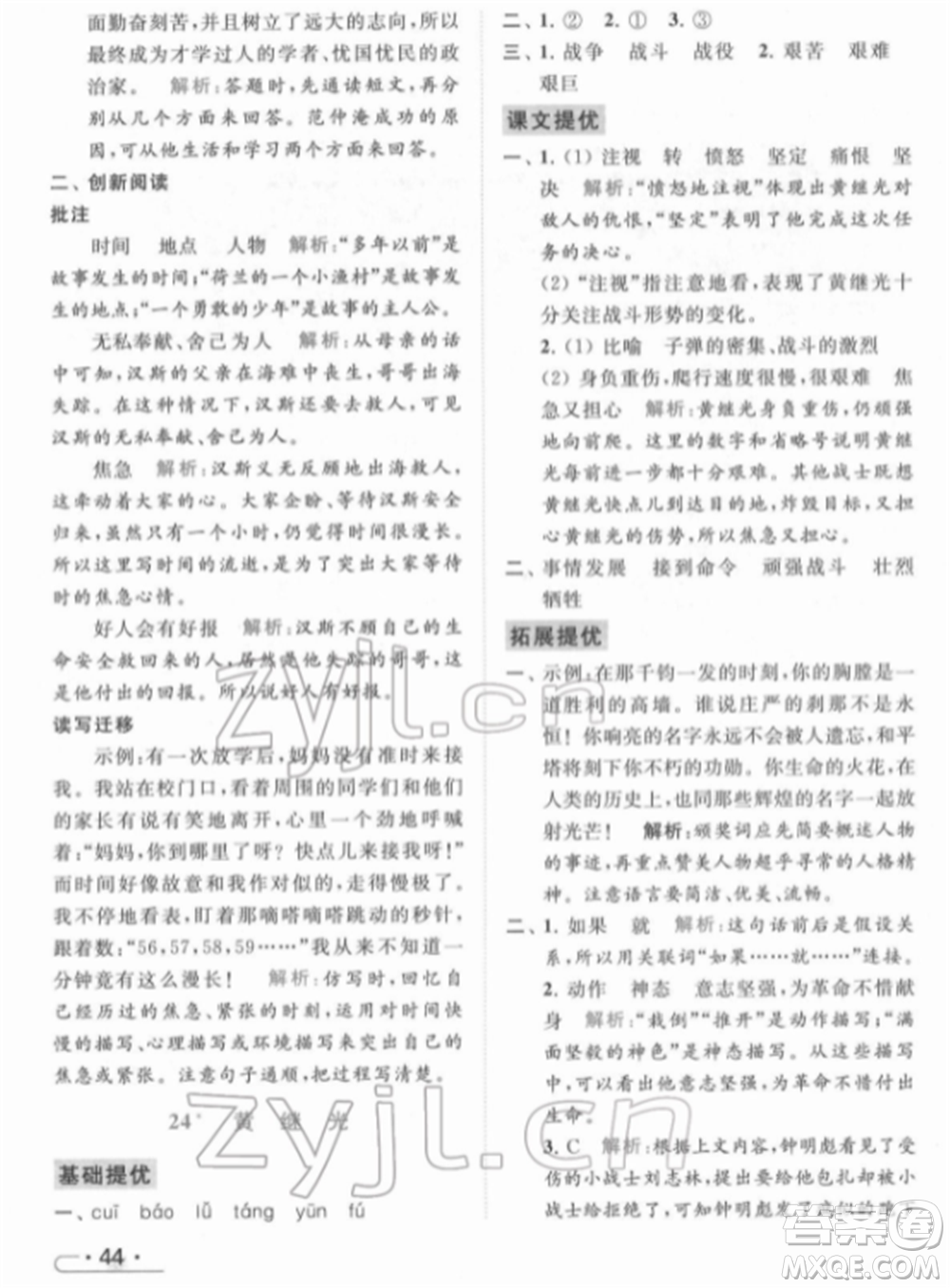 北京教育出版社2022亮點(diǎn)給力提優(yōu)課時作業(yè)本四年級語文下冊部編版參考答案