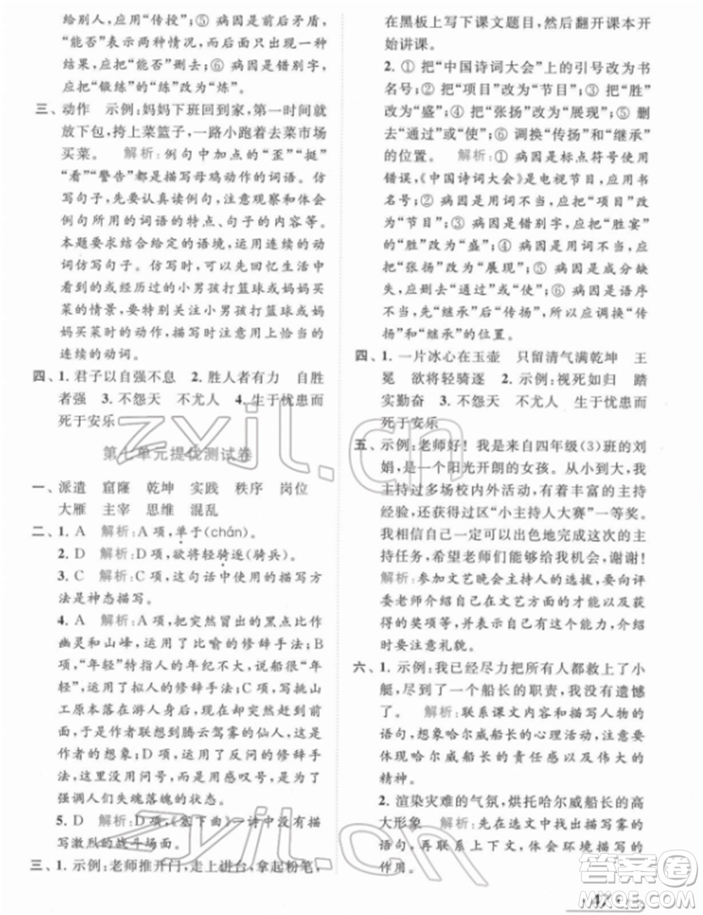 北京教育出版社2022亮點(diǎn)給力提優(yōu)課時作業(yè)本四年級語文下冊部編版參考答案