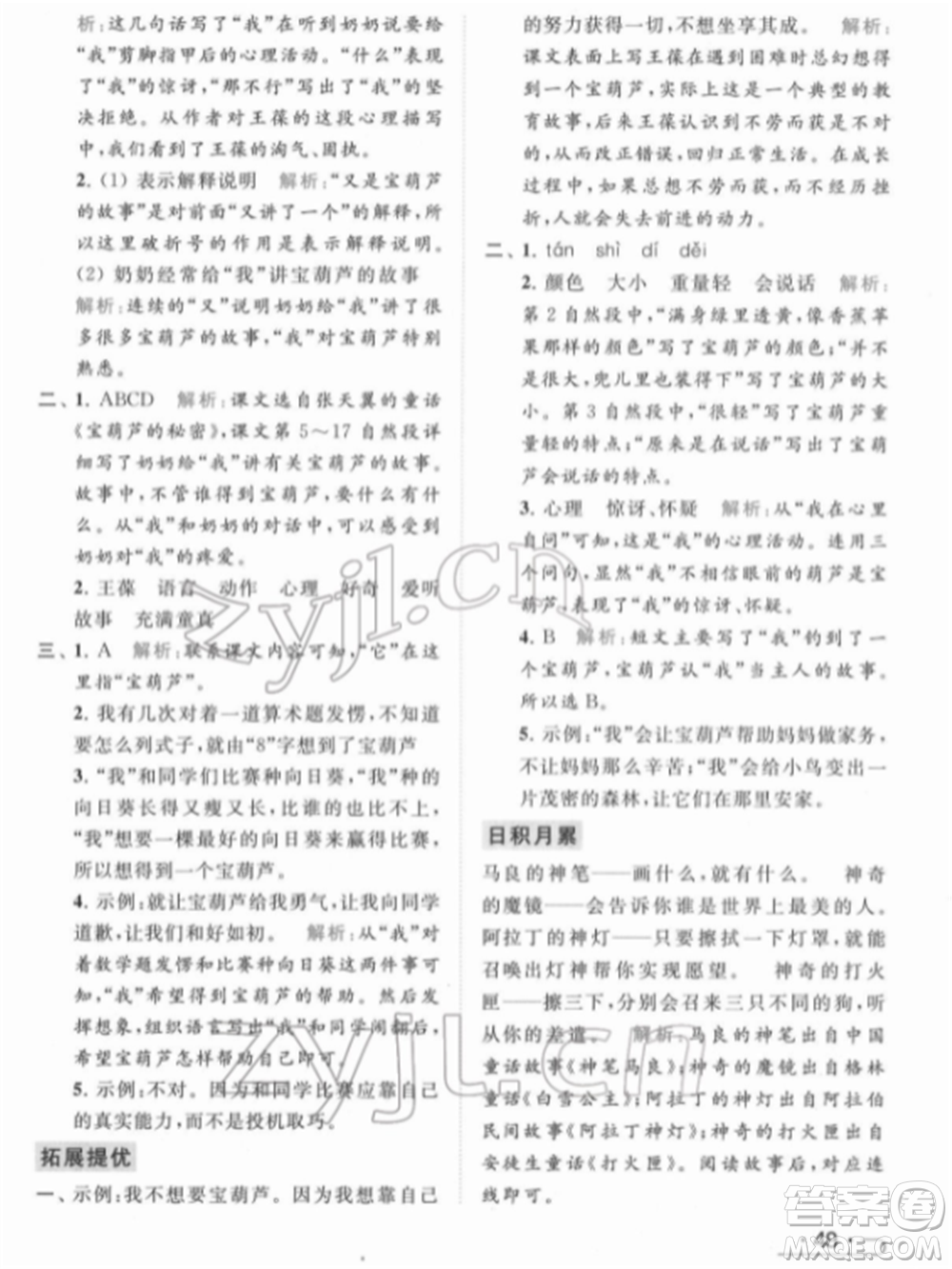 北京教育出版社2022亮點(diǎn)給力提優(yōu)課時作業(yè)本四年級語文下冊部編版參考答案