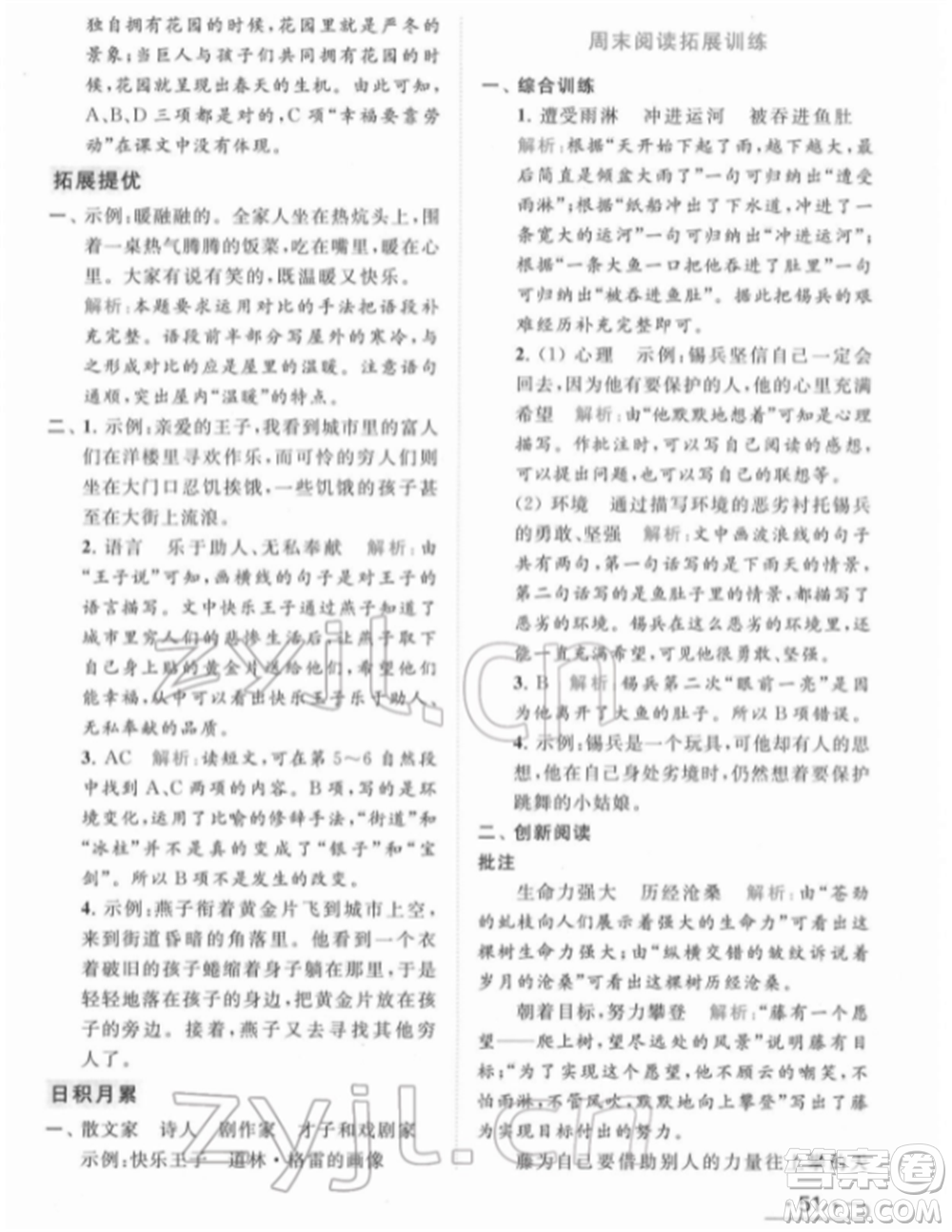北京教育出版社2022亮點(diǎn)給力提優(yōu)課時作業(yè)本四年級語文下冊部編版參考答案