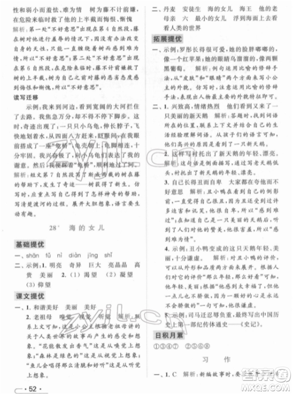 北京教育出版社2022亮點(diǎn)給力提優(yōu)課時作業(yè)本四年級語文下冊部編版參考答案