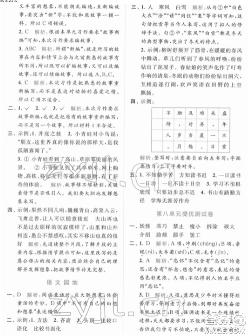 北京教育出版社2022亮點(diǎn)給力提優(yōu)課時作業(yè)本四年級語文下冊部編版參考答案