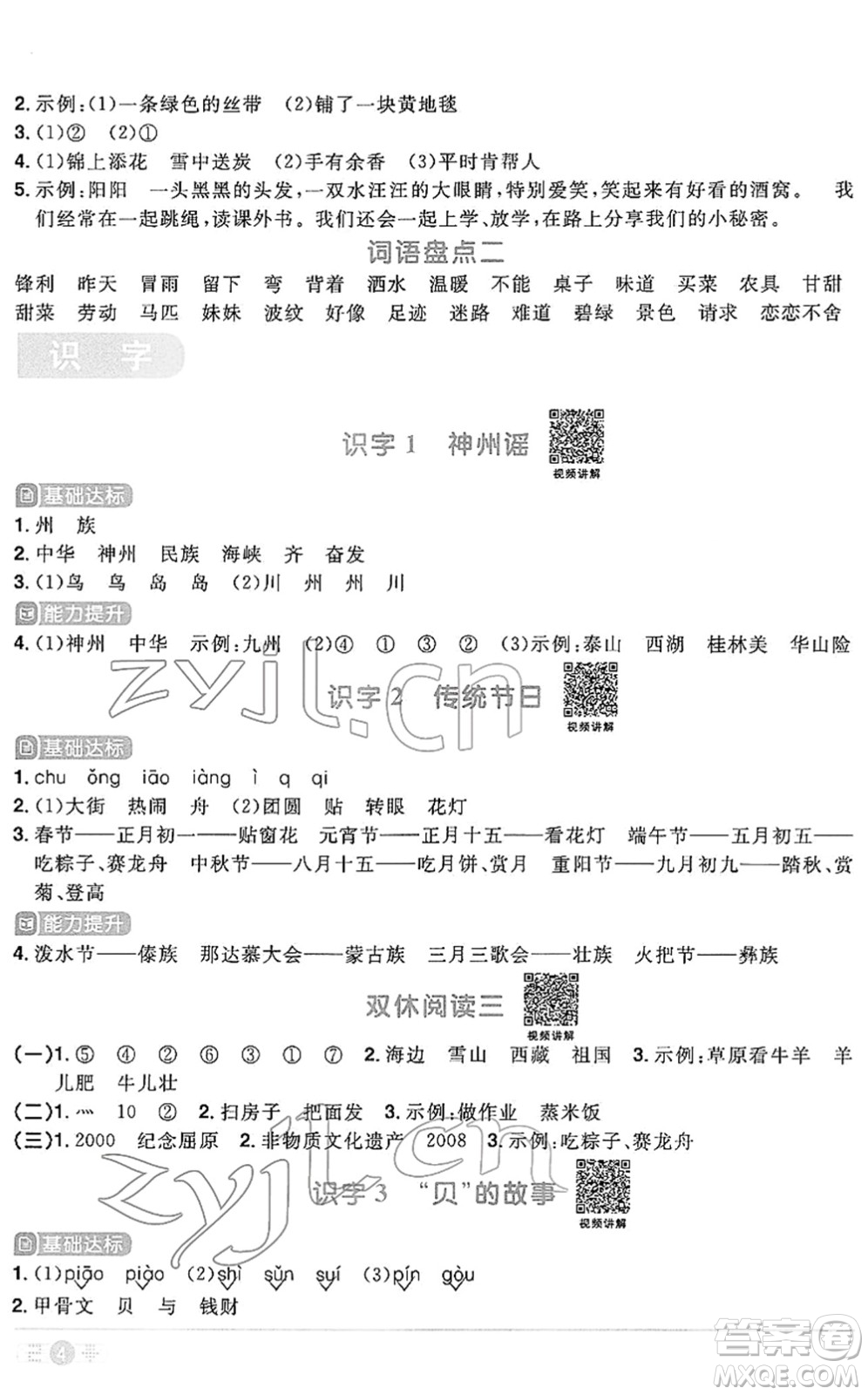 江西教育出版社2022陽光同學(xué)課時(shí)優(yōu)化作業(yè)二年級(jí)語文下冊(cè)RJ人教版答案