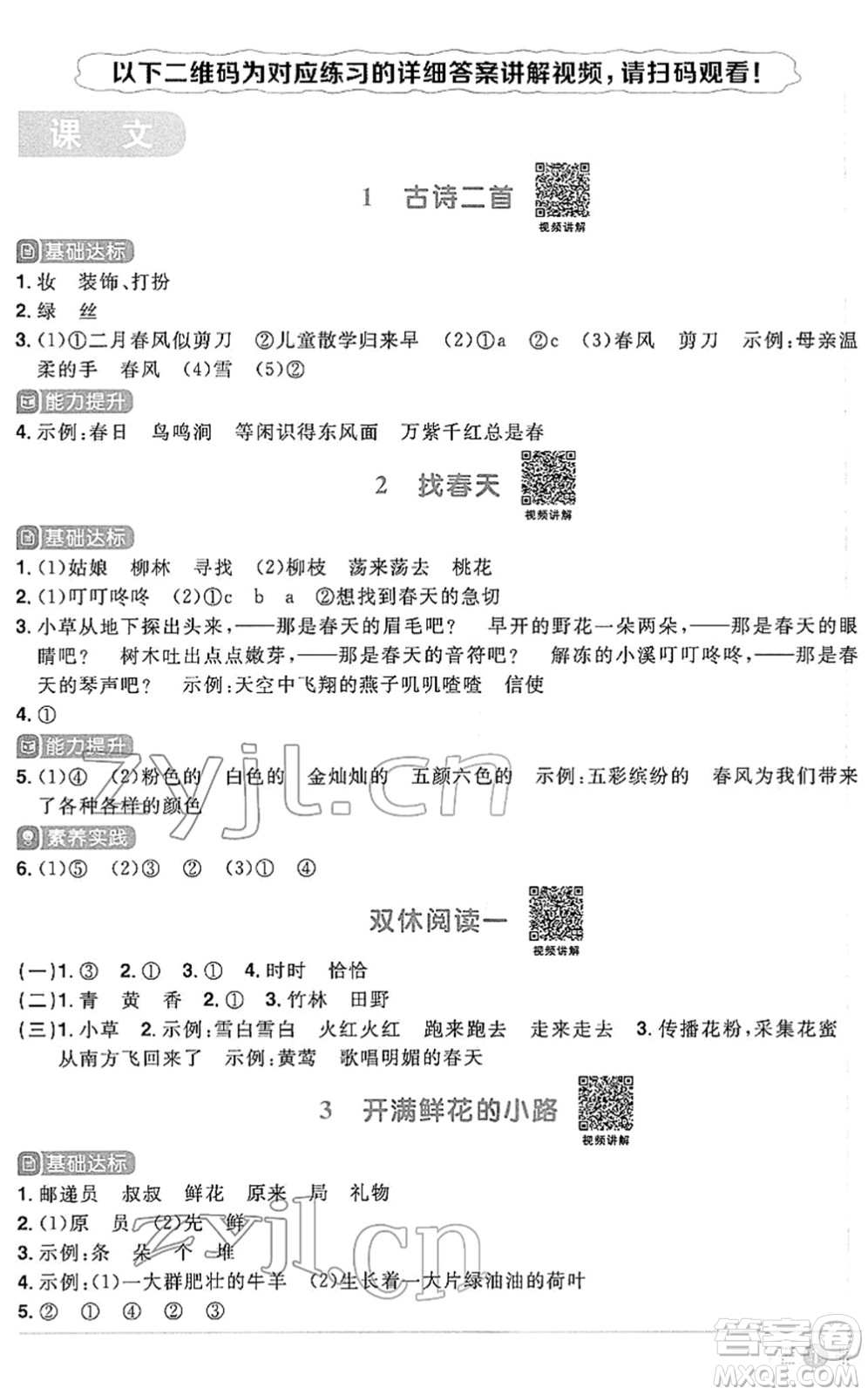 江西教育出版社2022陽光同學(xué)課時(shí)優(yōu)化作業(yè)二年級(jí)語文下冊(cè)RJ人教版答案