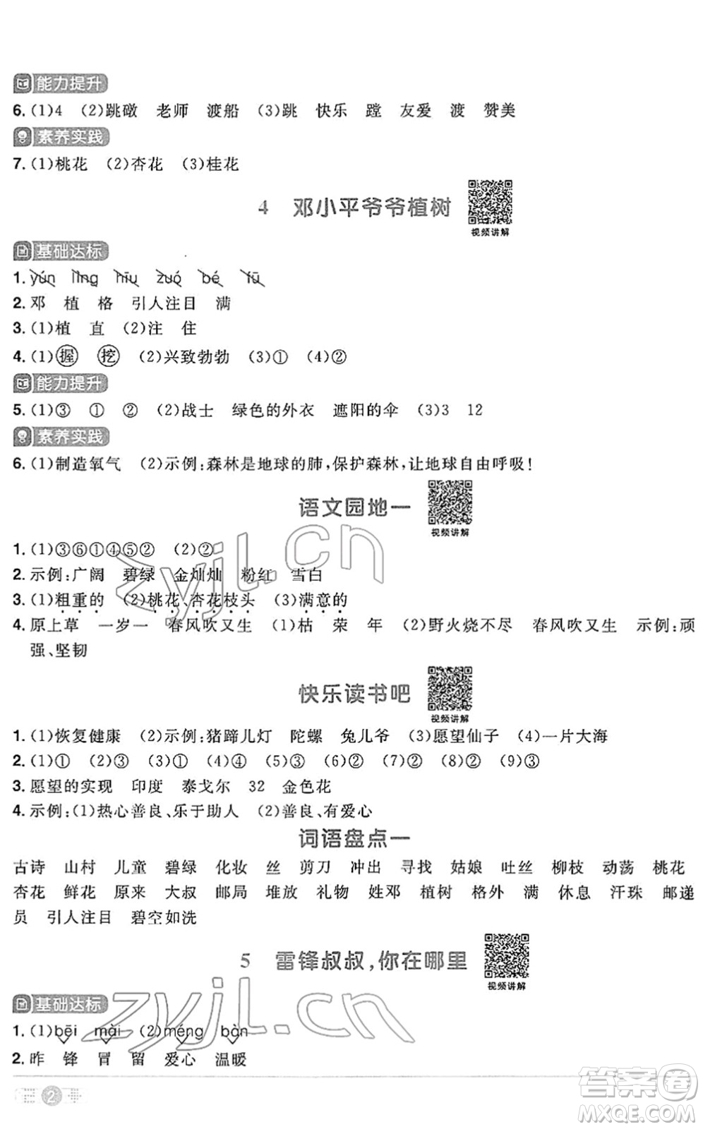 江西教育出版社2022陽光同學(xué)課時(shí)優(yōu)化作業(yè)二年級(jí)語文下冊(cè)RJ人教版答案