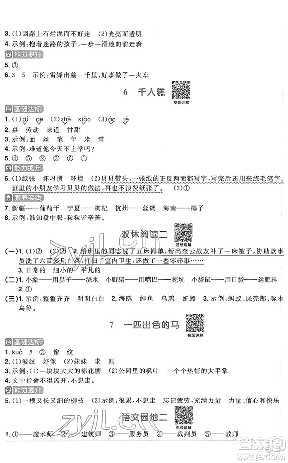 江西教育出版社2022陽光同學(xué)課時(shí)優(yōu)化作業(yè)二年級(jí)語文下冊(cè)RJ人教版答案