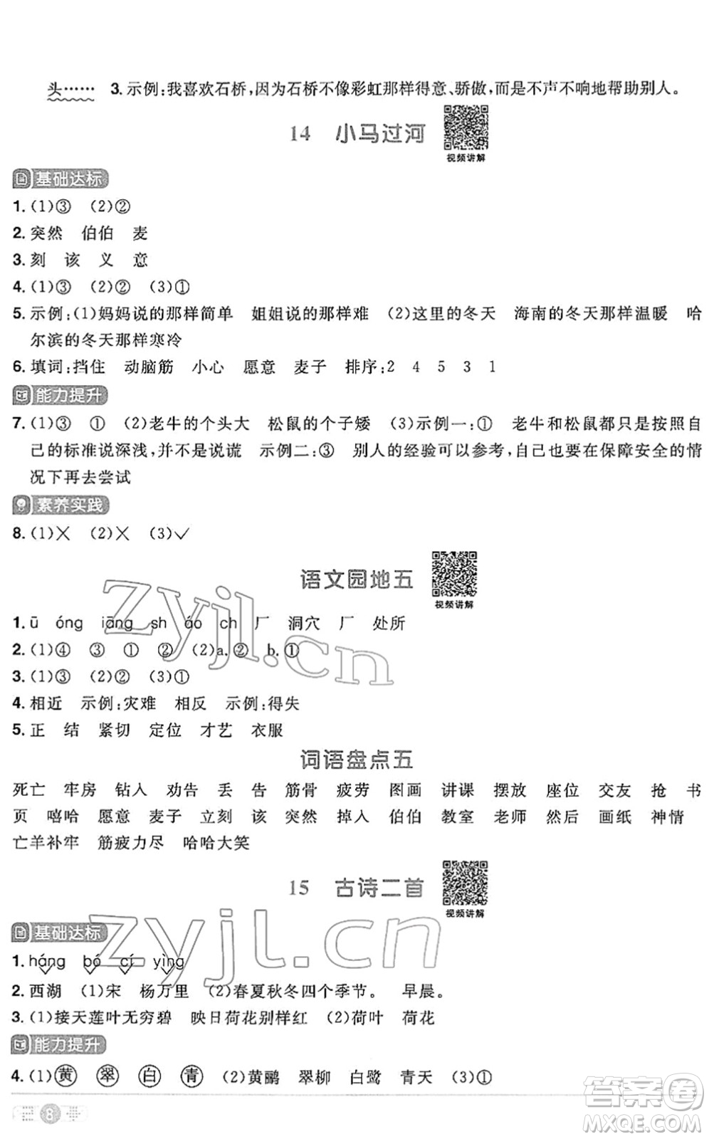 江西教育出版社2022陽光同學(xué)課時(shí)優(yōu)化作業(yè)二年級(jí)語文下冊(cè)RJ人教版答案