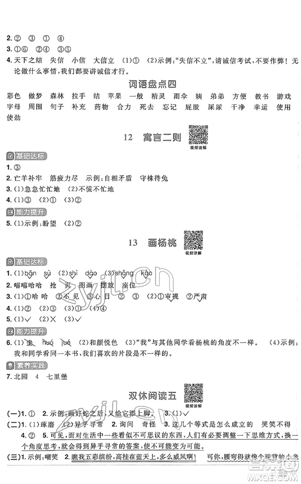 江西教育出版社2022陽光同學(xué)課時(shí)優(yōu)化作業(yè)二年級(jí)語文下冊(cè)RJ人教版答案