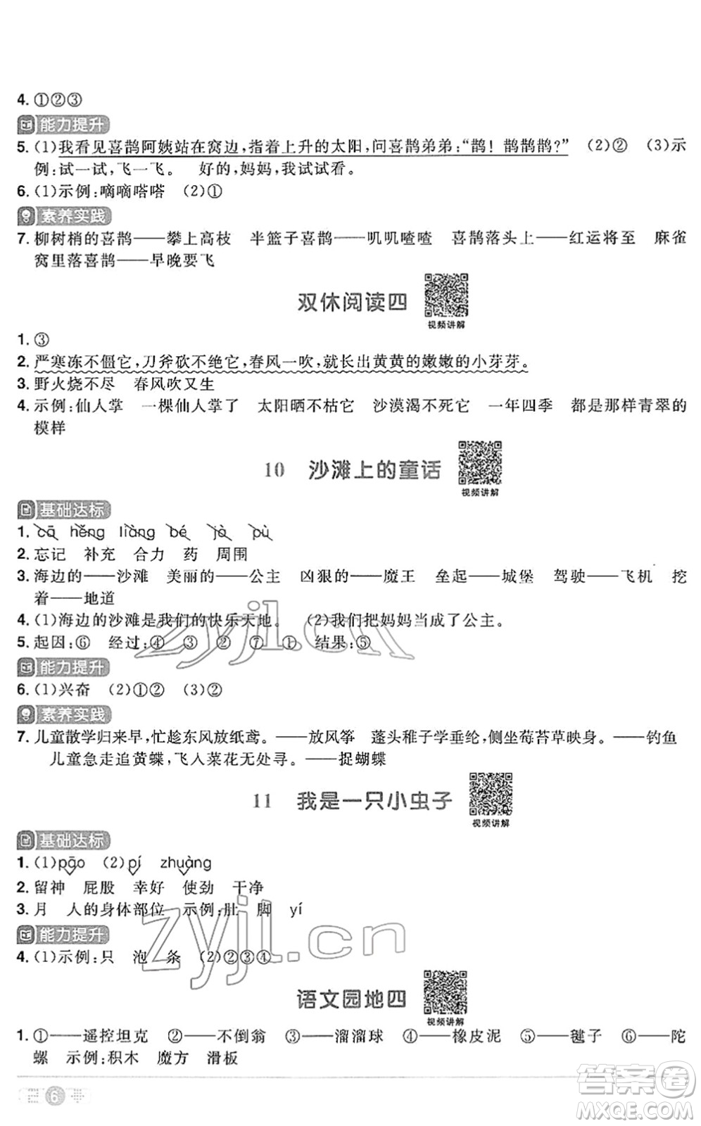 江西教育出版社2022陽光同學(xué)課時(shí)優(yōu)化作業(yè)二年級(jí)語文下冊(cè)RJ人教版答案