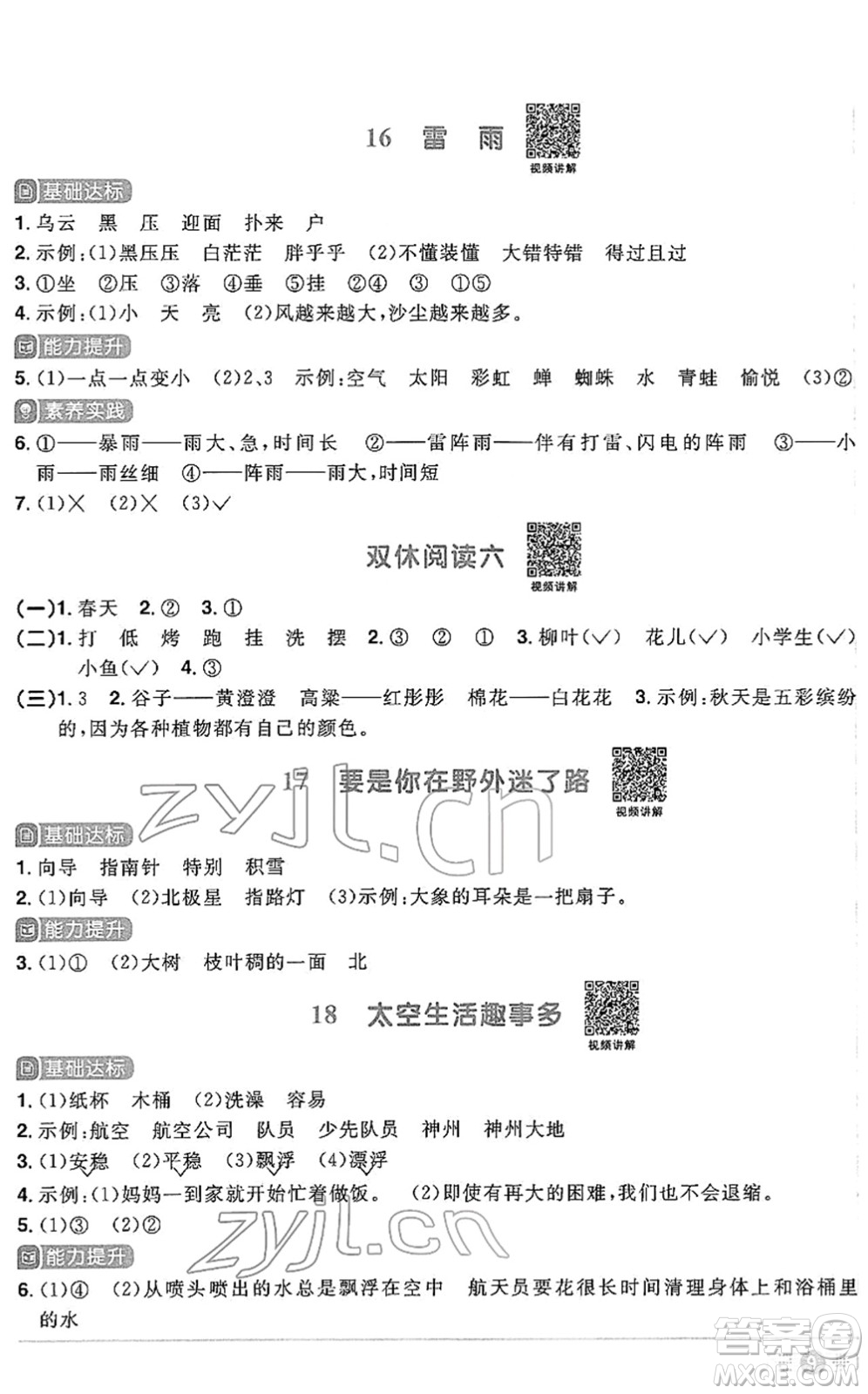 江西教育出版社2022陽光同學(xué)課時(shí)優(yōu)化作業(yè)二年級(jí)語文下冊(cè)RJ人教版答案