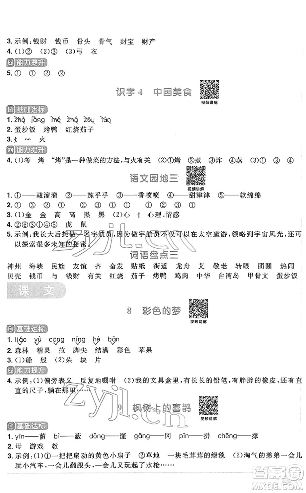 江西教育出版社2022陽光同學(xué)課時(shí)優(yōu)化作業(yè)二年級(jí)語文下冊(cè)RJ人教版答案