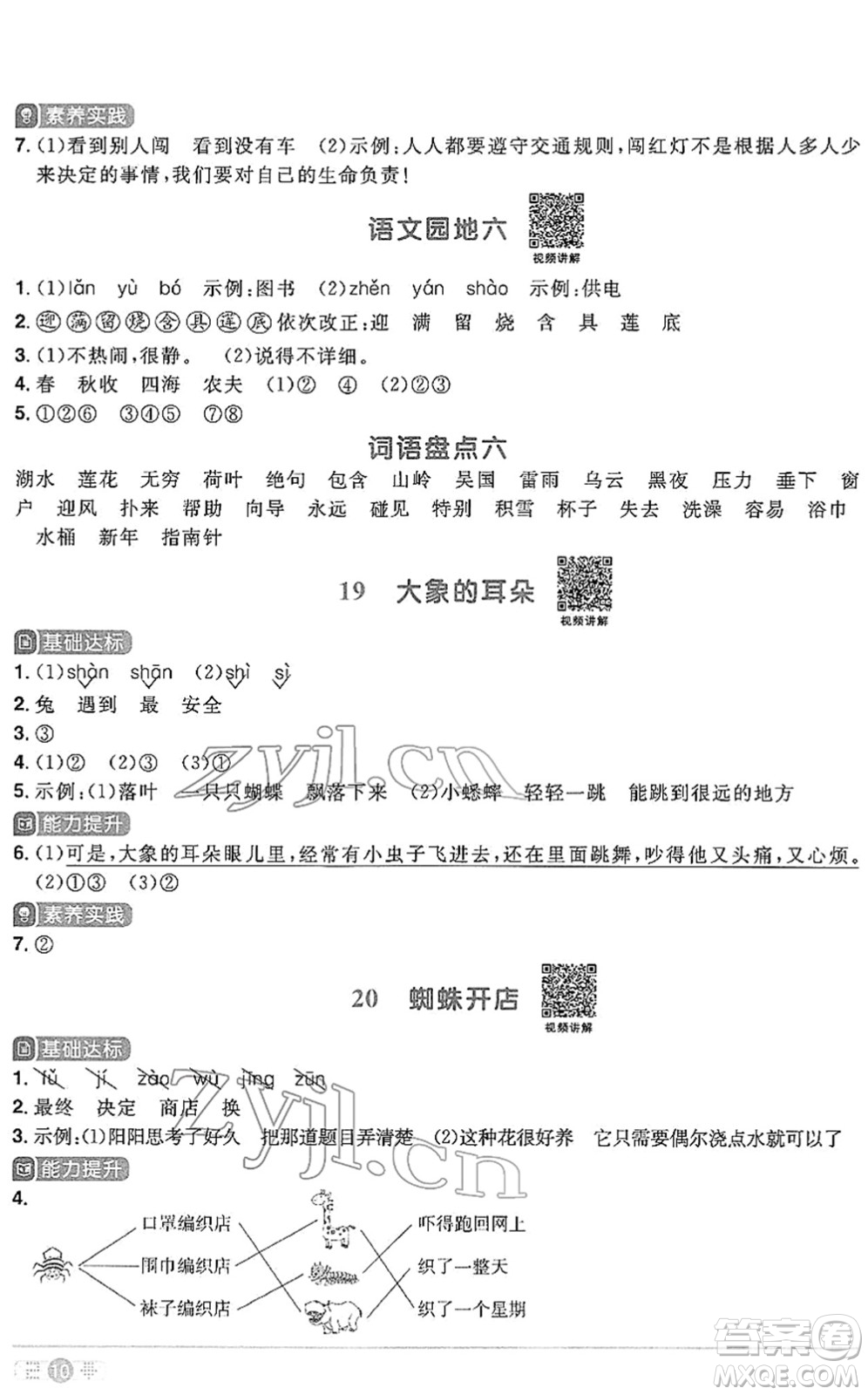 江西教育出版社2022陽光同學(xué)課時(shí)優(yōu)化作業(yè)二年級(jí)語文下冊(cè)RJ人教版答案