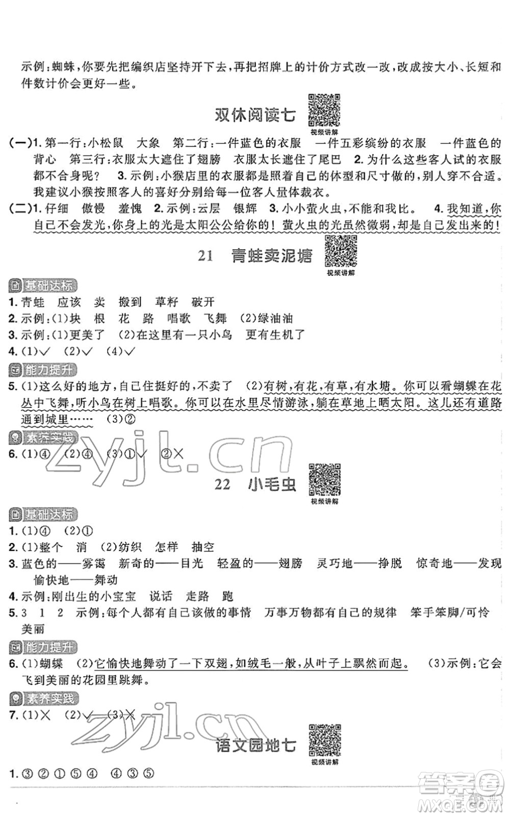 江西教育出版社2022陽光同學(xué)課時(shí)優(yōu)化作業(yè)二年級(jí)語文下冊(cè)RJ人教版答案