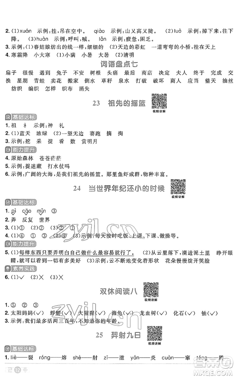 江西教育出版社2022陽光同學(xué)課時(shí)優(yōu)化作業(yè)二年級(jí)語文下冊(cè)RJ人教版答案